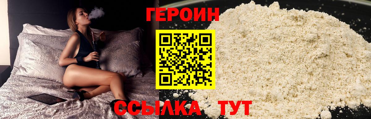 ГЕРОИН герыч Дзержинск