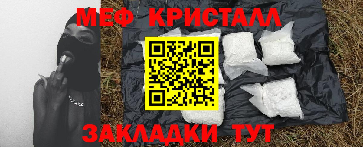 Меф мука  Вход с VPN  МЯУ-МЯУ  Меф  Дзержинск 