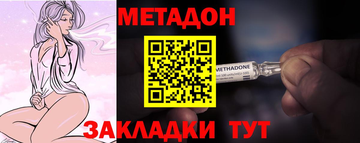 Дзержинск  МЕТАДОН кристалл  Вход с VPN 