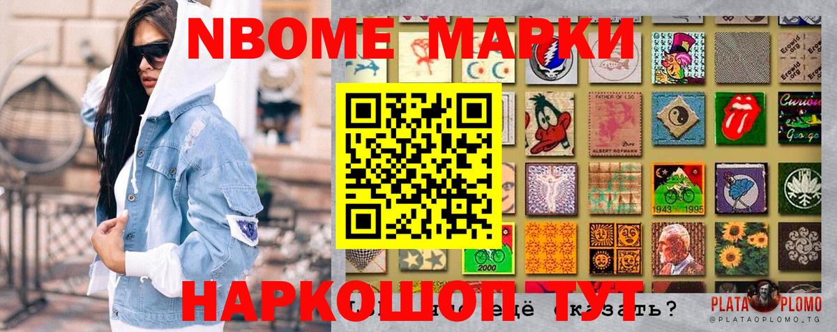 Марки 25I-NBOMe 1,8мг Дзержинск