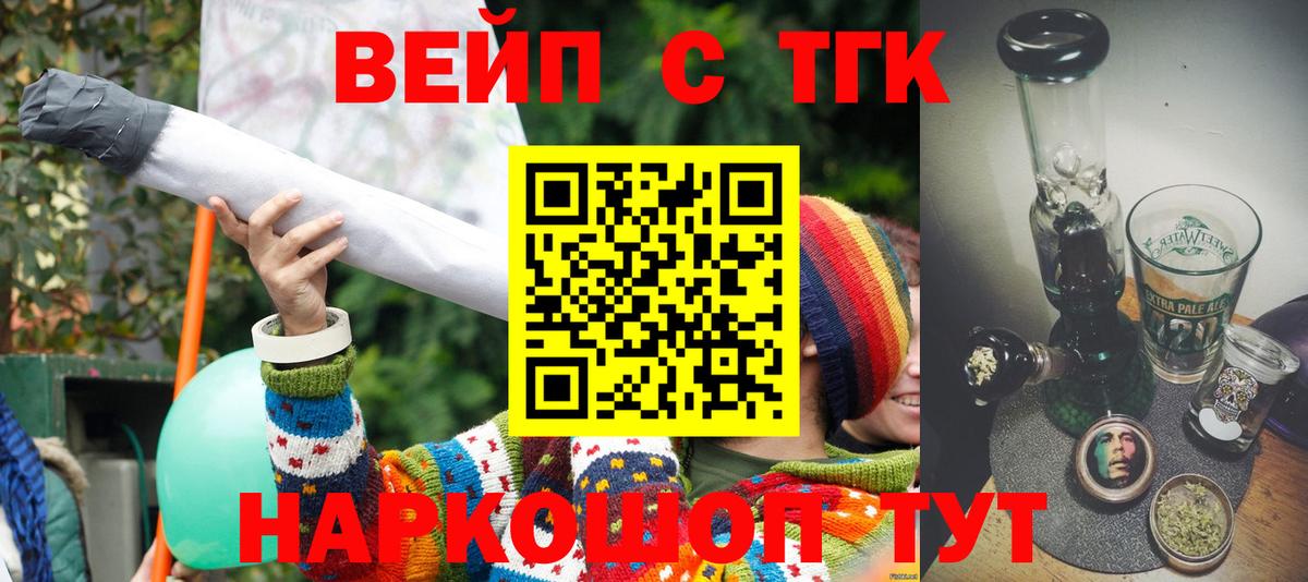 ТГК вейп  Дистиллят ТГК концентрат  Вход с VPN  Дзержинск 